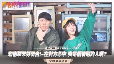 和他聊天好契合!.